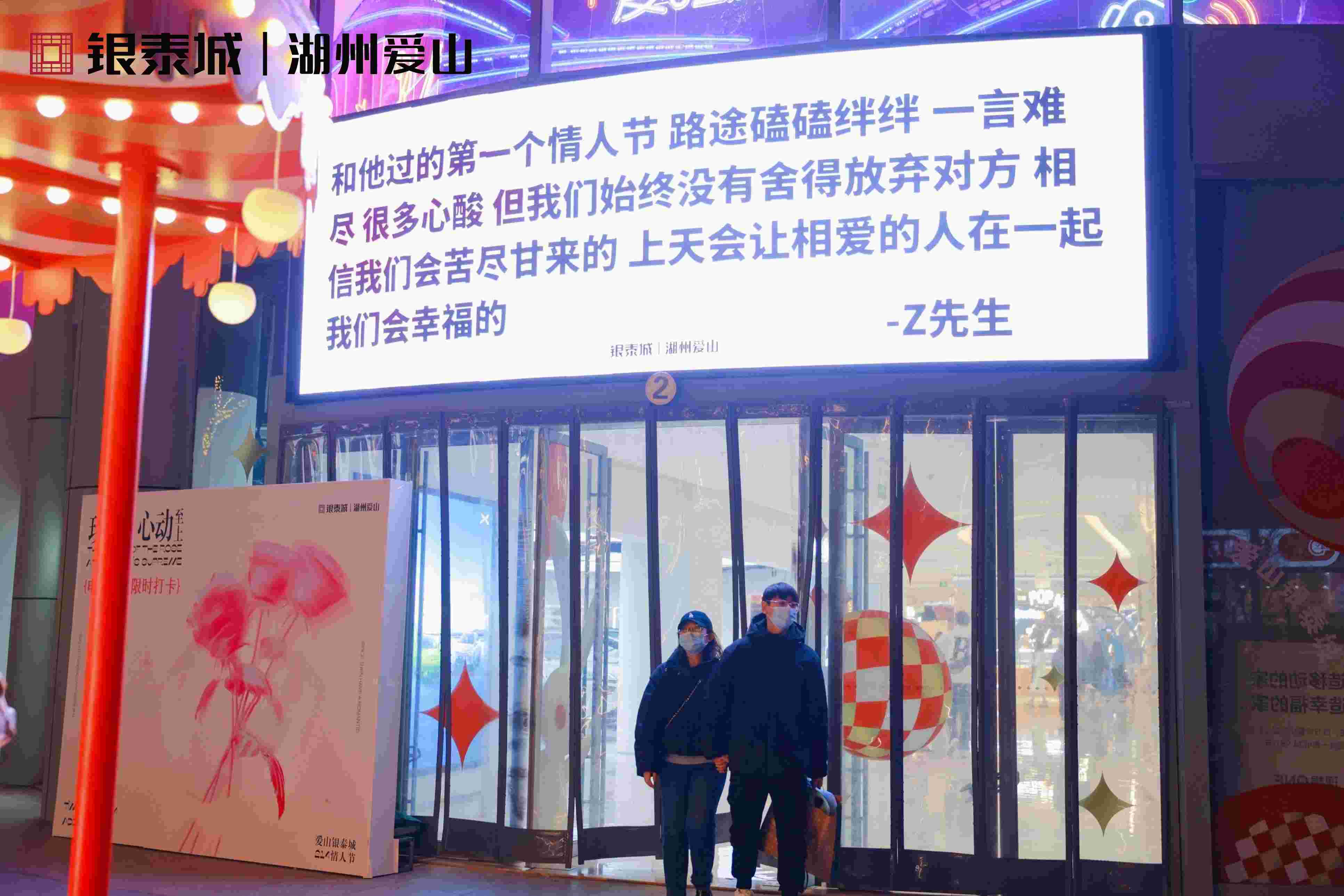 愛(ài)山銀泰情人節  (8)(1).jpg