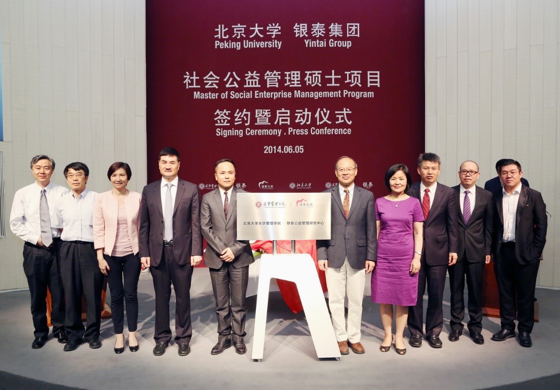 2014年中國首個(gè)社會(huì )公益管理碩士項目正式成立.jpg
